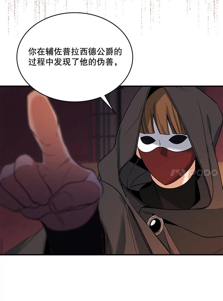 《悔改吧，公爵大人！》25.前去见面 第56页