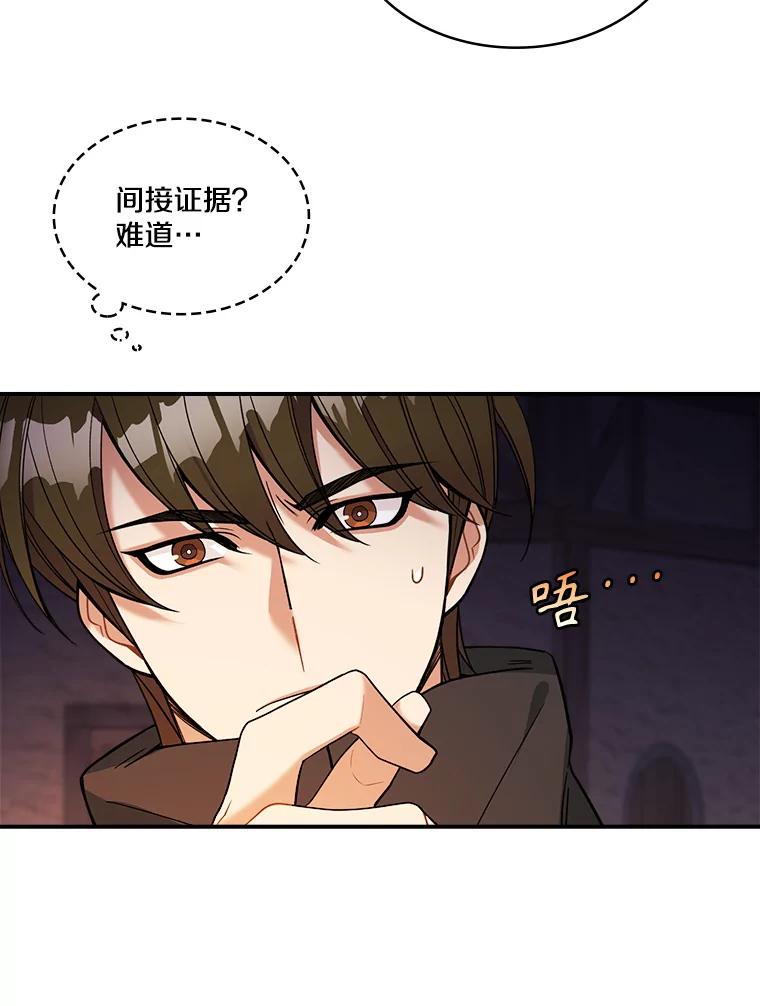 《悔改吧，公爵大人！》25.前去见面 第21页