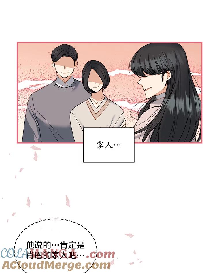 《悔改吧，公爵大人！》25.前去见面 第67页