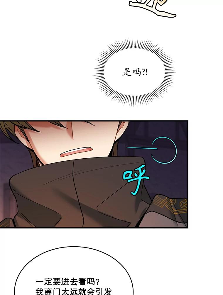 《悔改吧，公爵大人！》25.前去见面 第23页