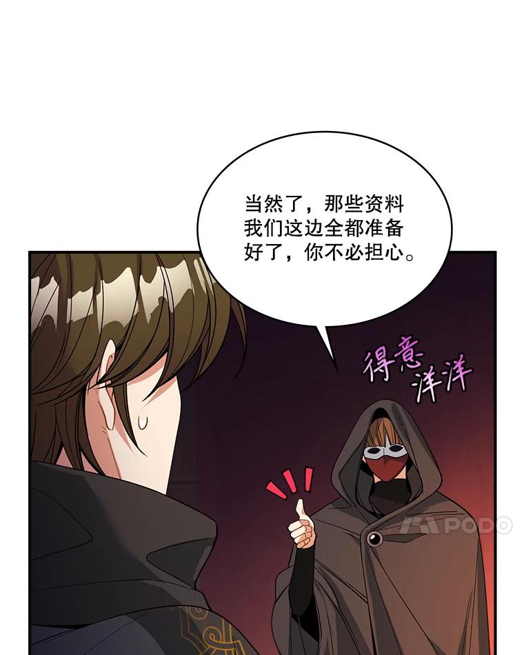 《悔改吧，公爵大人！》25.前去见面 第59页