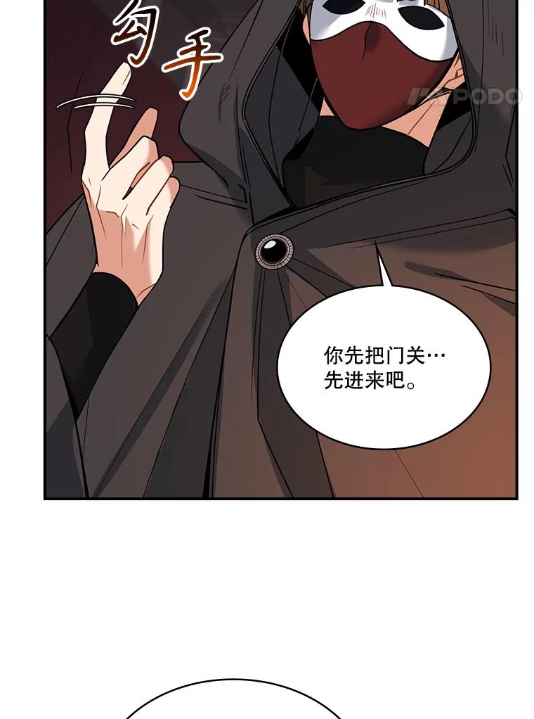 《悔改吧，公爵大人！》25.前去见面 第8页