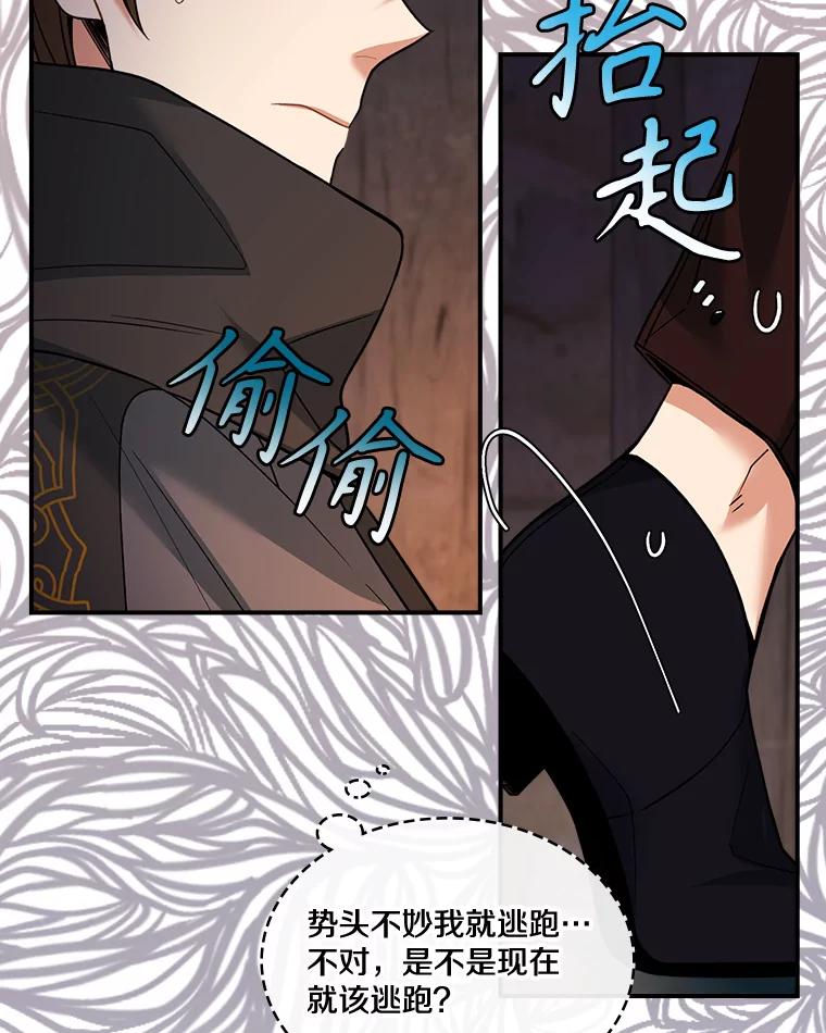 《悔改吧，公爵大人！》25.前去见面 第62页