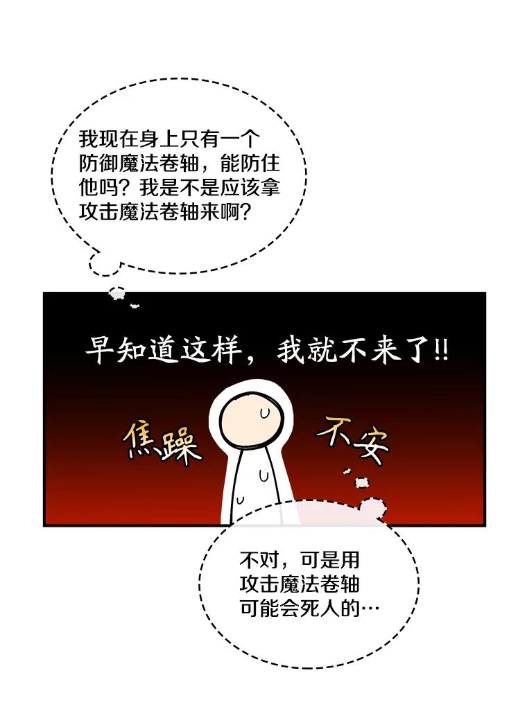 《悔改吧，公爵大人！》25.前去见面 第51页