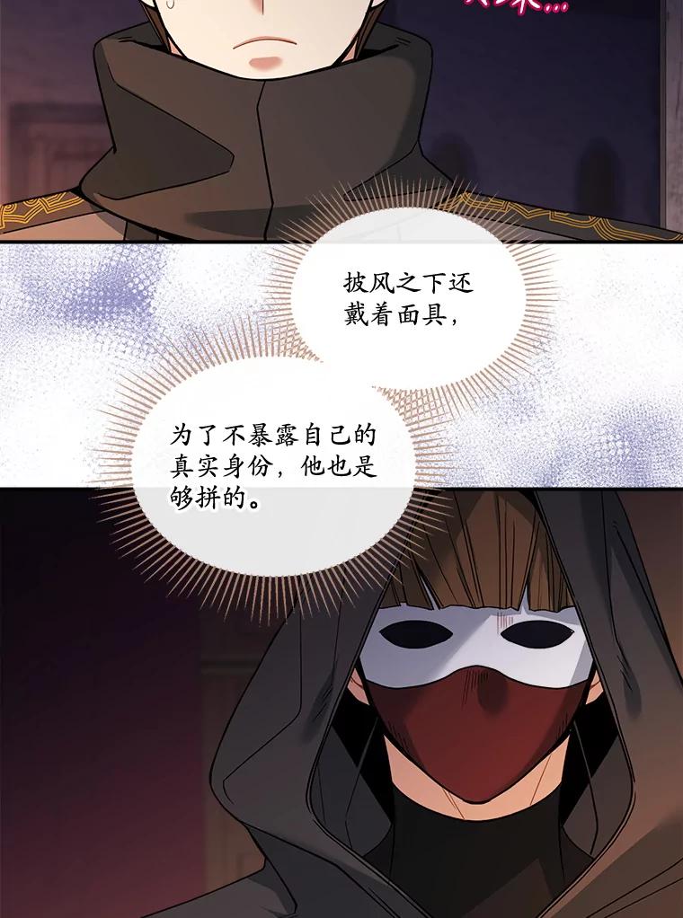 《悔改吧，公爵大人！》25.前去见面 第6页