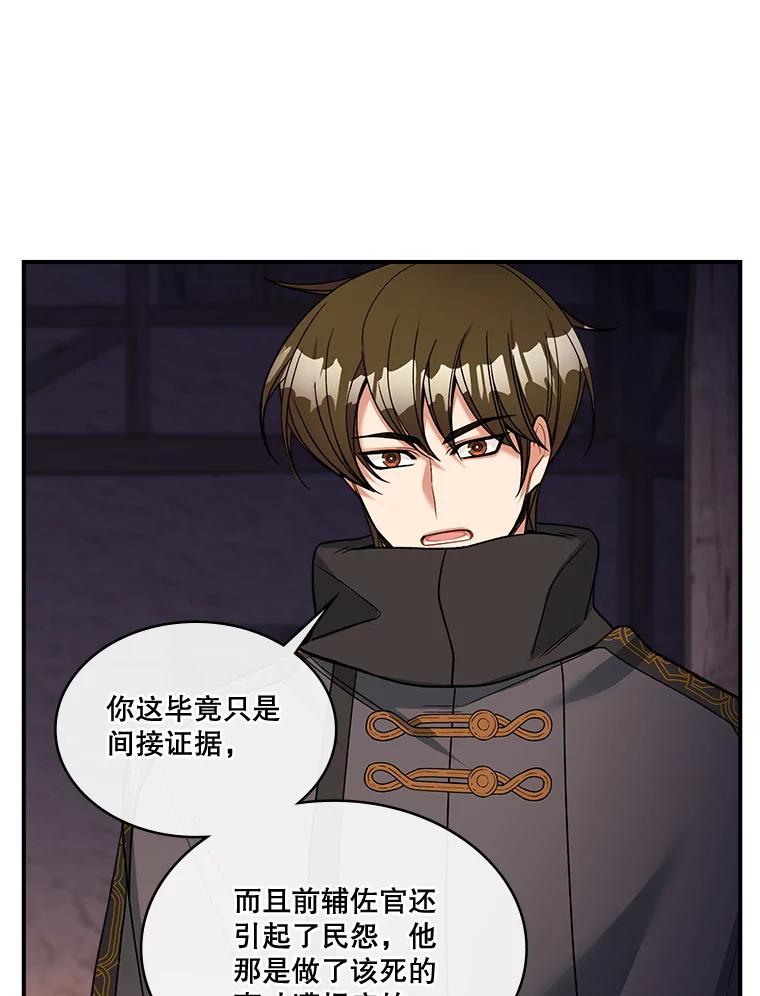 《悔改吧，公爵大人！》25.前去见面 第35页