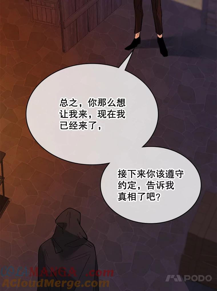《悔改吧，公爵大人！》25.前去见面 第4页