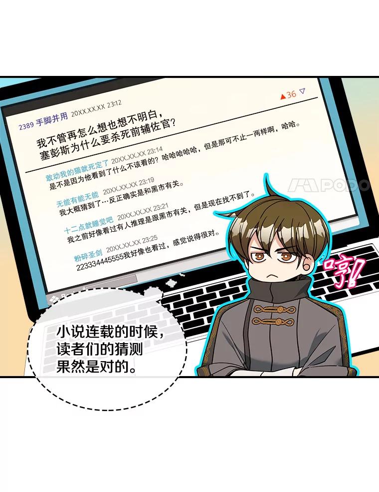 《悔改吧，公爵大人！》25.前去见面 第27页