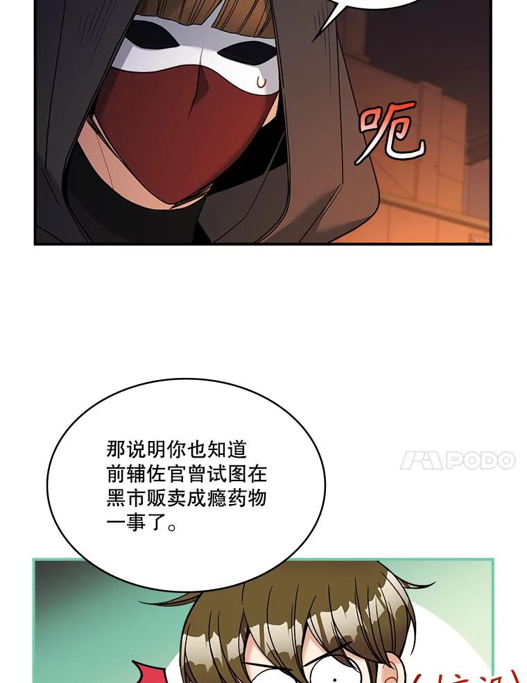 《悔改吧，公爵大人！》25.前去见面 第30页