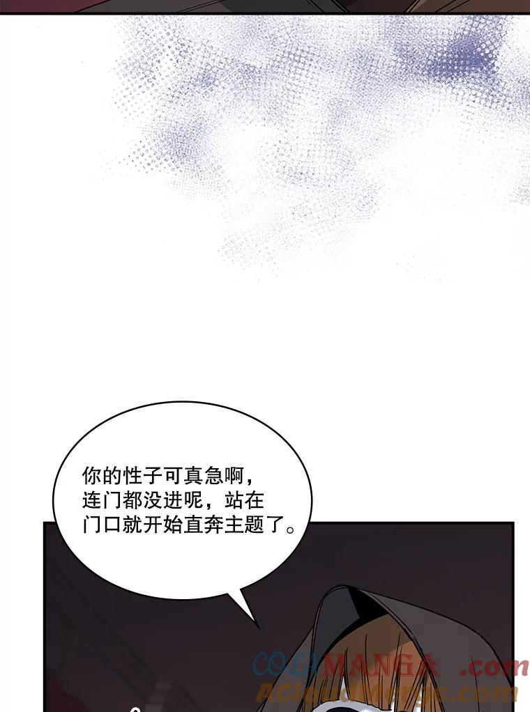 《悔改吧，公爵大人！》25.前去见面 第7页