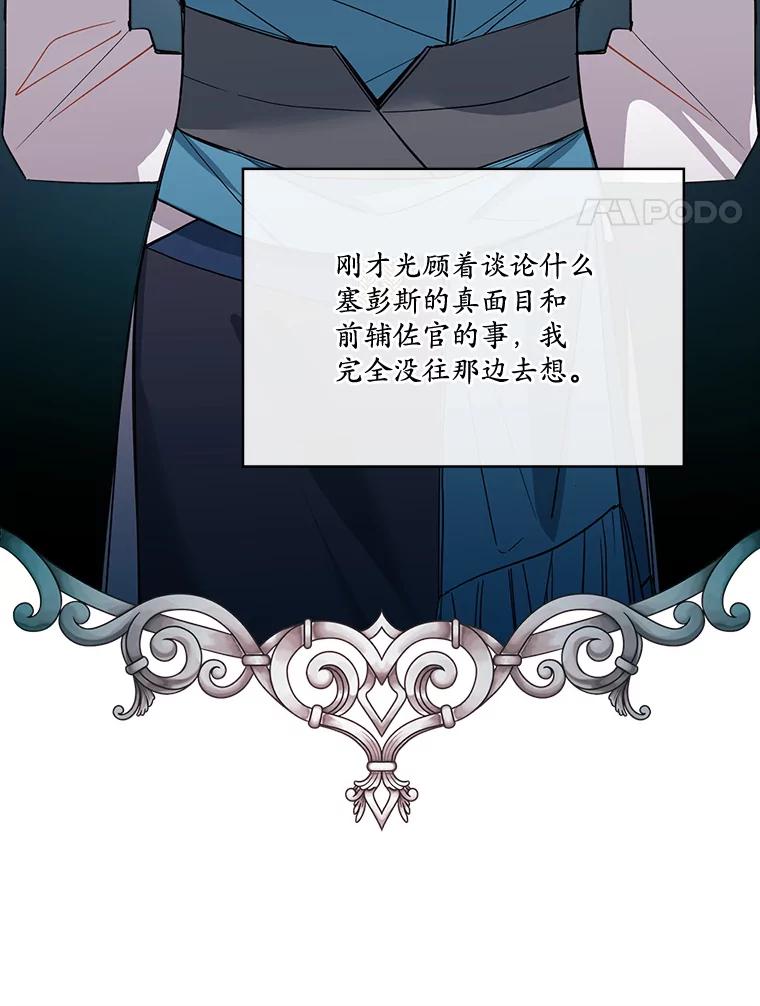《悔改吧，公爵大人！》25.前去见面 第50页