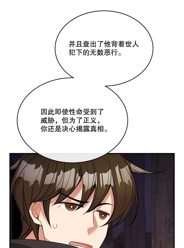 《悔改吧，公爵大人！》25.前去见面 第57页