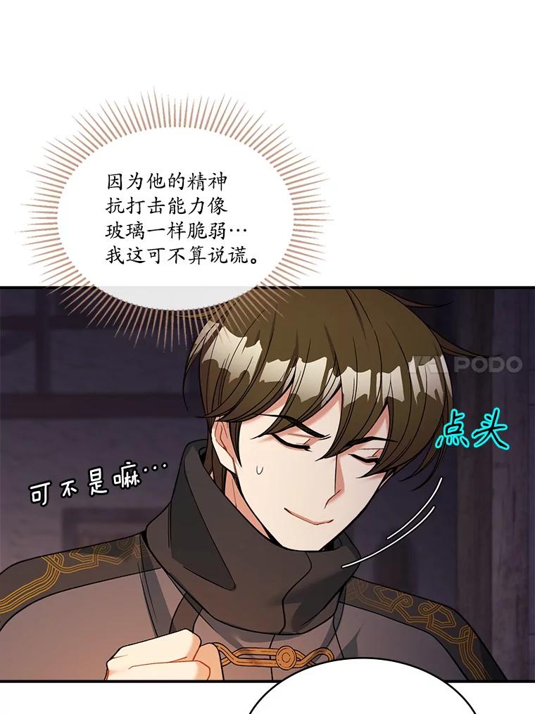 《悔改吧，公爵大人！》25.前去见面 第14页