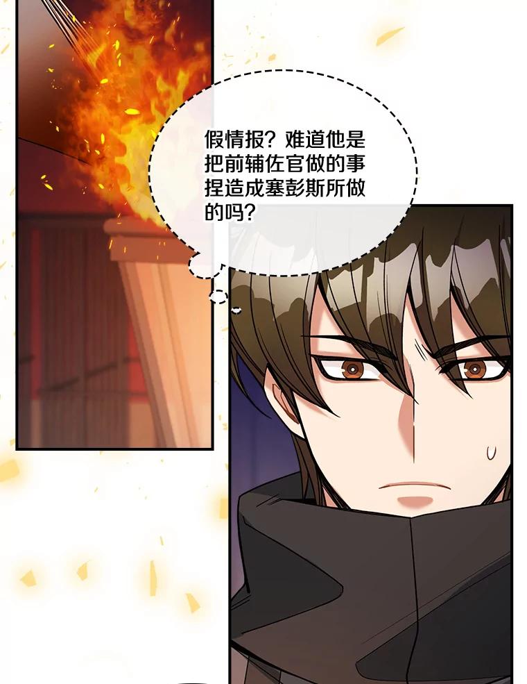 《悔改吧，公爵大人！》25.前去见面 第32页