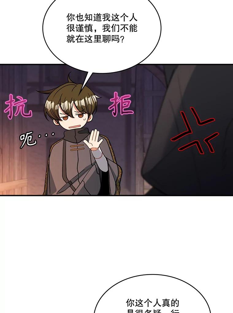 《悔改吧，公爵大人！》25.前去见面 第9页