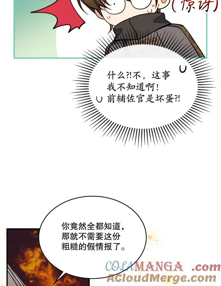《悔改吧，公爵大人！》25.前去见面 第31页
