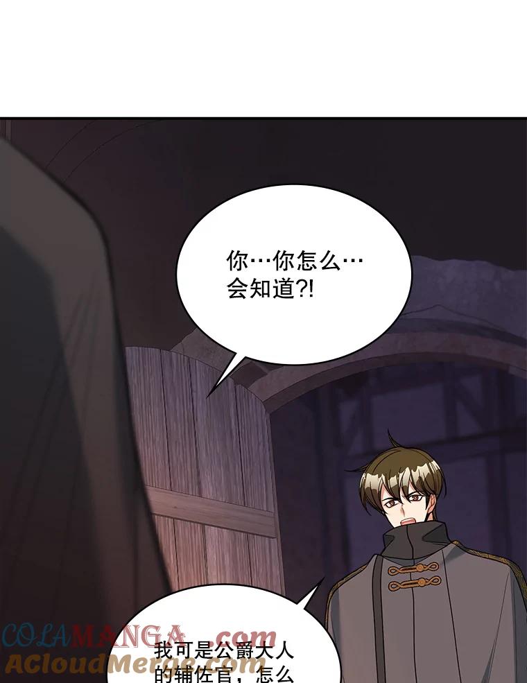 《悔改吧，公爵大人！》25.前去见面 第28页