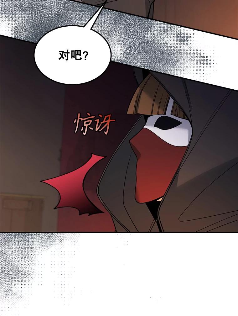 《悔改吧，公爵大人！》25.前去见面 第26页
