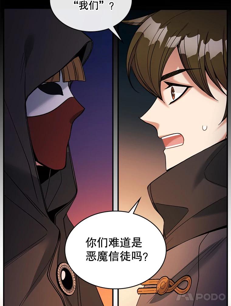 《悔改吧，公爵大人！》25.前去见面 第47页
