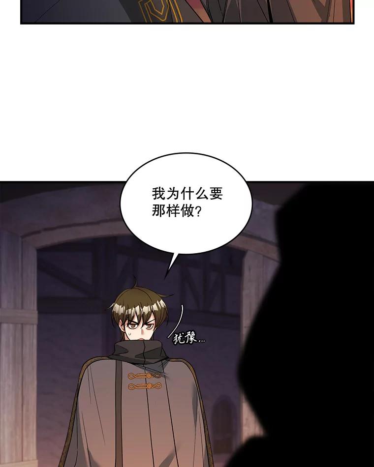 《悔改吧，公爵大人！》25.前去见面 第60页