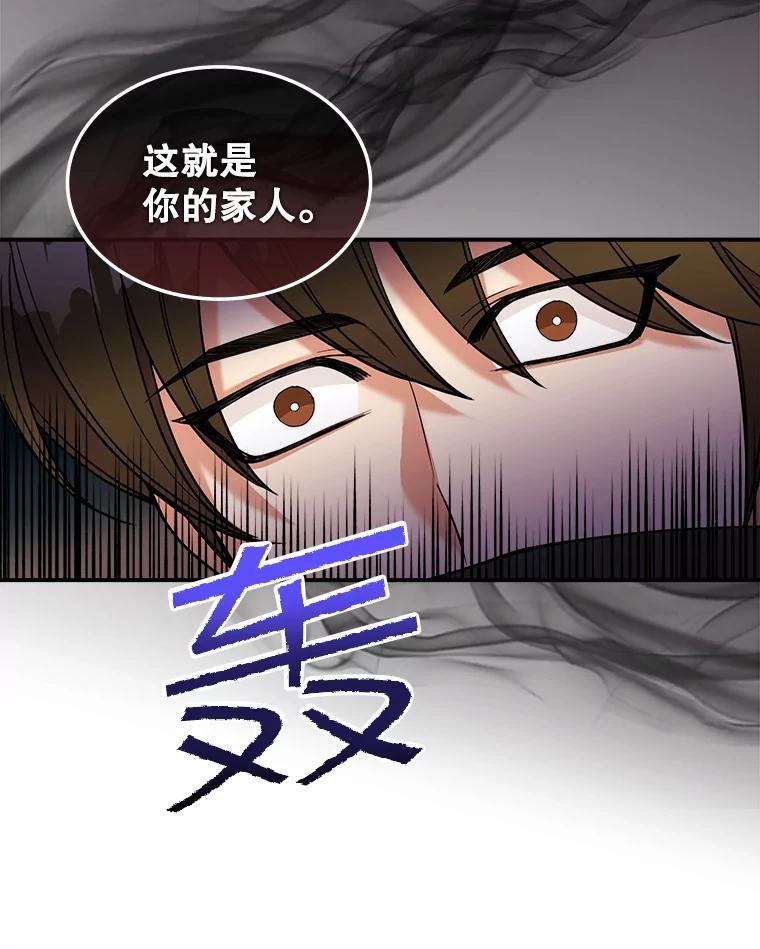 《悔改吧，公爵大人！》25.前去见面 第74页