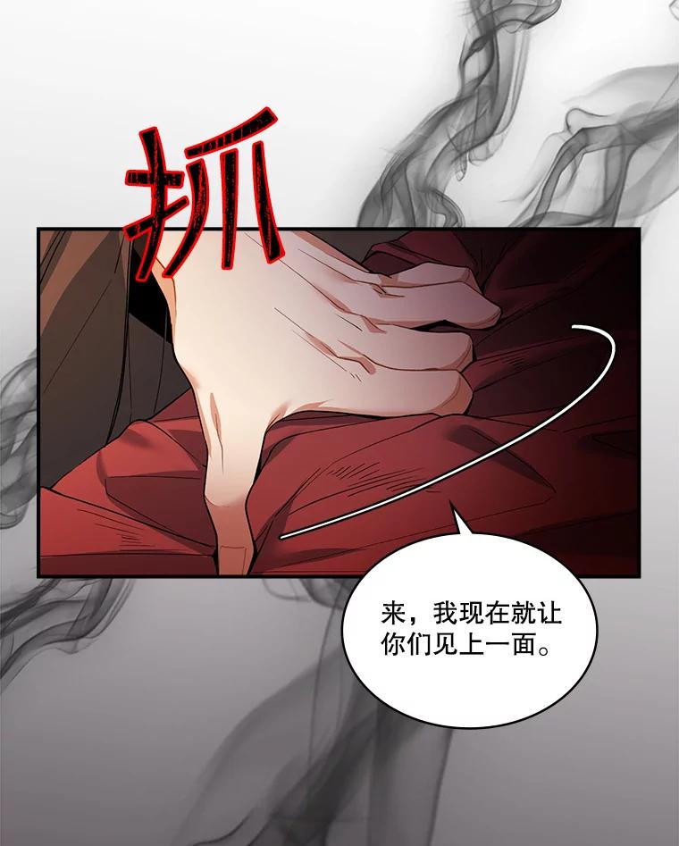 《悔改吧，公爵大人！》25.前去见面 第71页