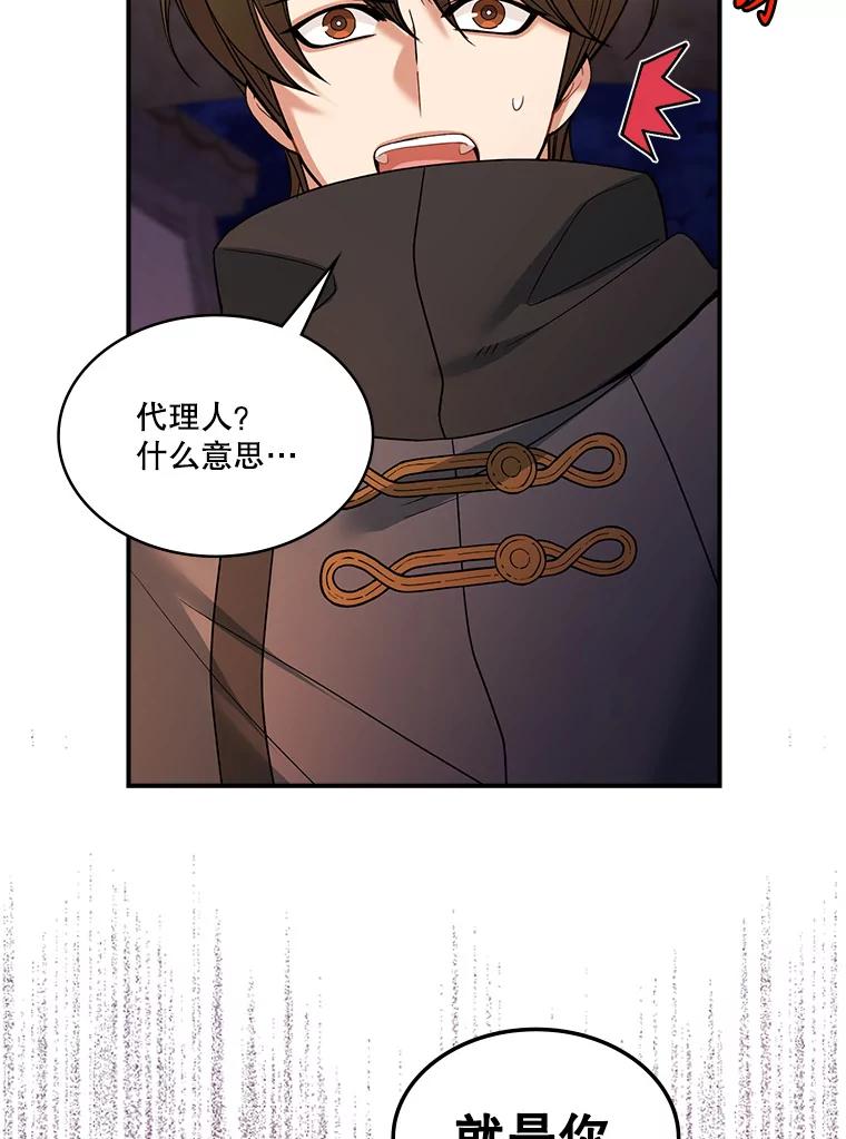 《悔改吧，公爵大人！》25.前去见面 第54页