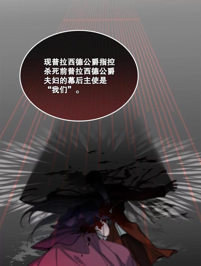 《悔改吧，公爵大人！》25.前去见面 第44页