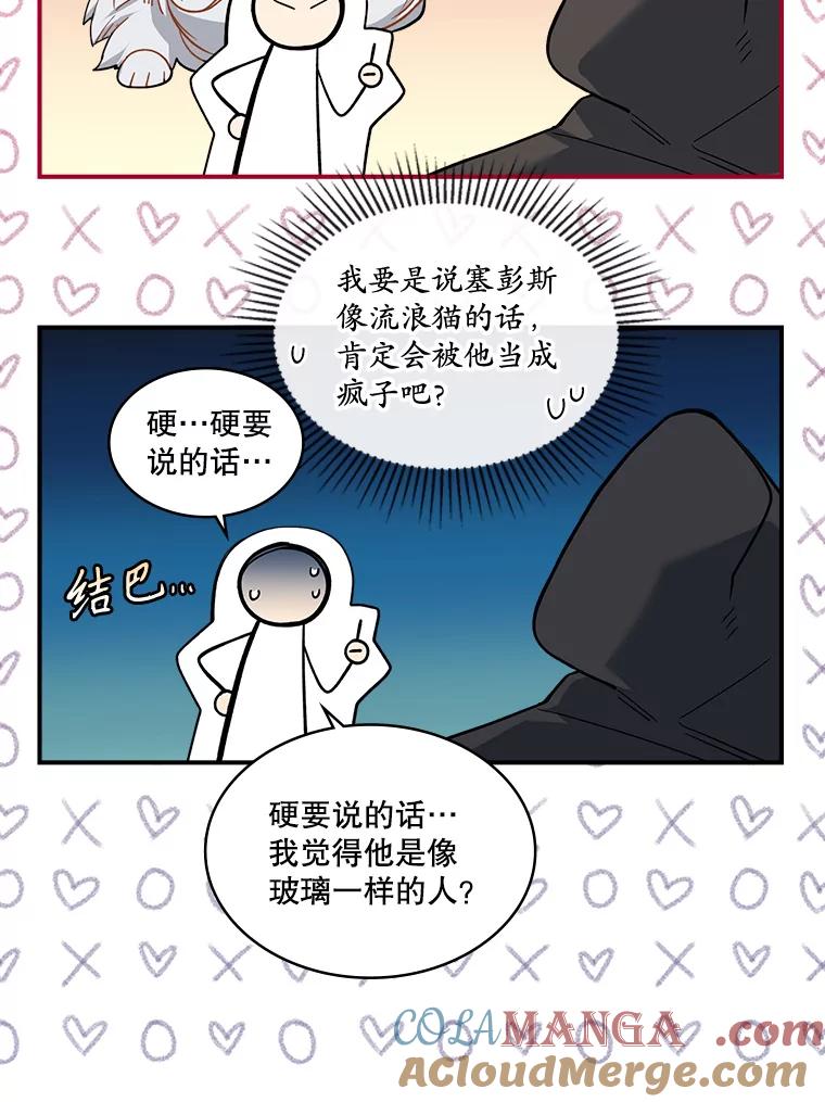《悔改吧，公爵大人！》25.前去见面 第13页