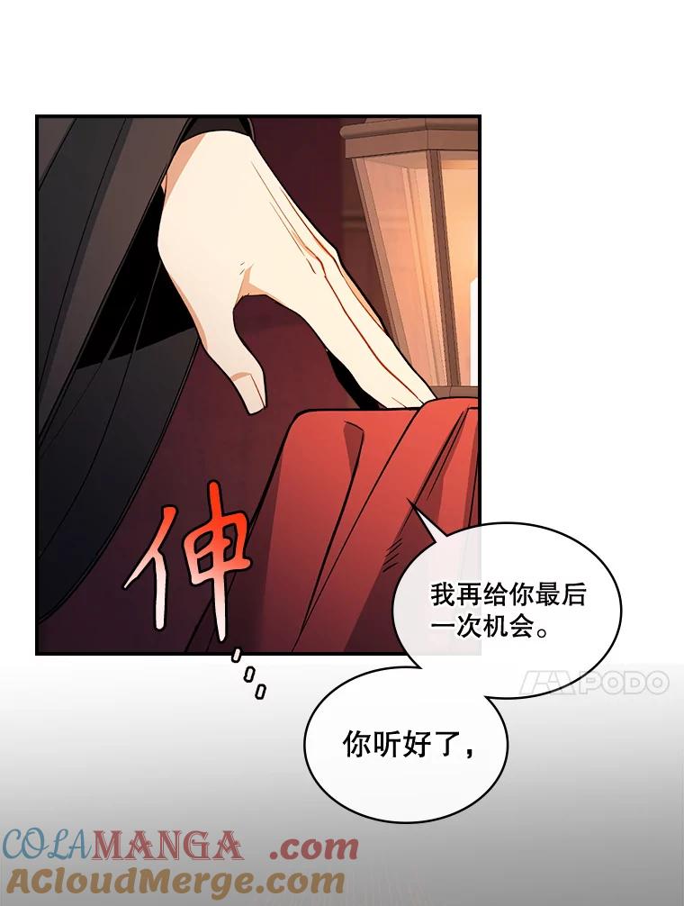 《悔改吧，公爵大人！》25.前去见面 第43页
