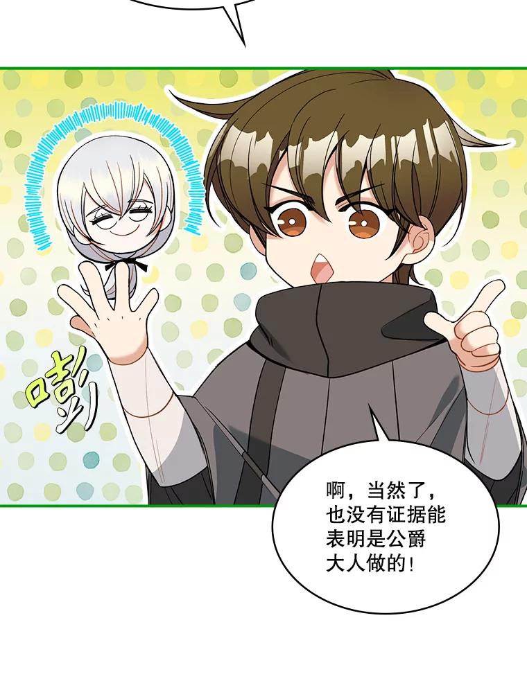 《悔改吧，公爵大人！》25.前去见面 第38页