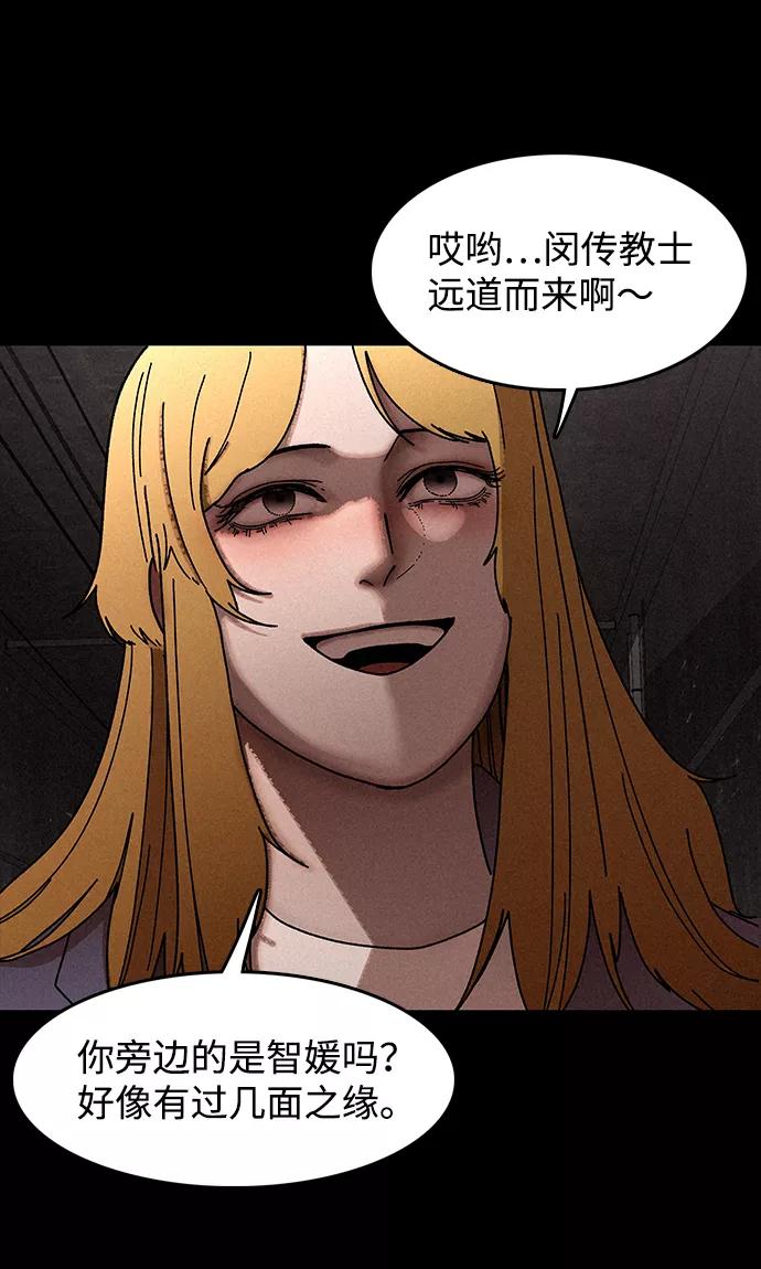 《捕食动物》第26话 第56页