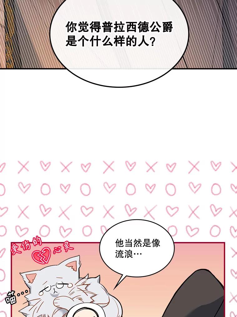 《悔改吧，公爵大人！》25.前去见面 第12页