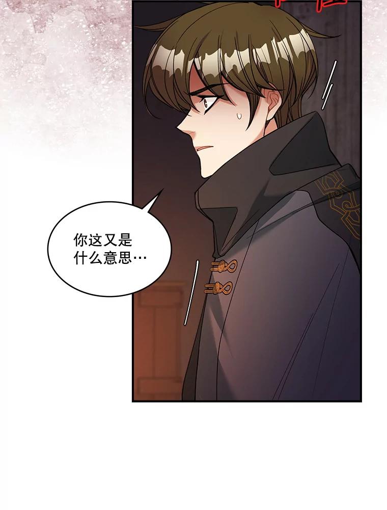 《悔改吧，公爵大人！》25.前去见面 第42页