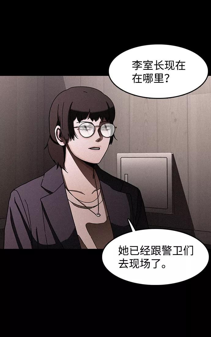 《捕食动物》第26话 第44页