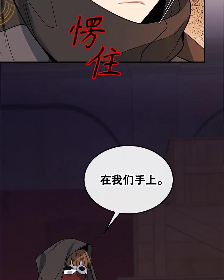 《悔改吧，公爵大人！》25.前去见面 第65页