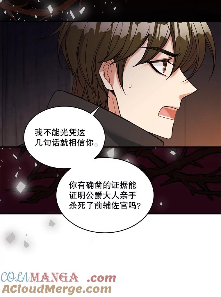 《悔改吧，公爵大人！》25.前去见面 第19页
