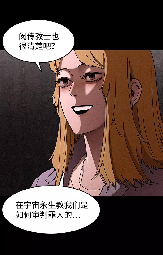 《捕食动物》第26话 第65页