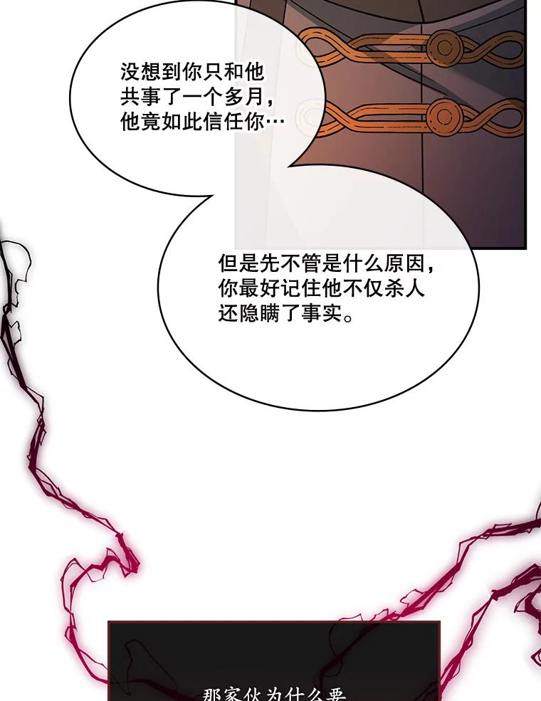 《悔改吧，公爵大人！》25.前去见面 第33页