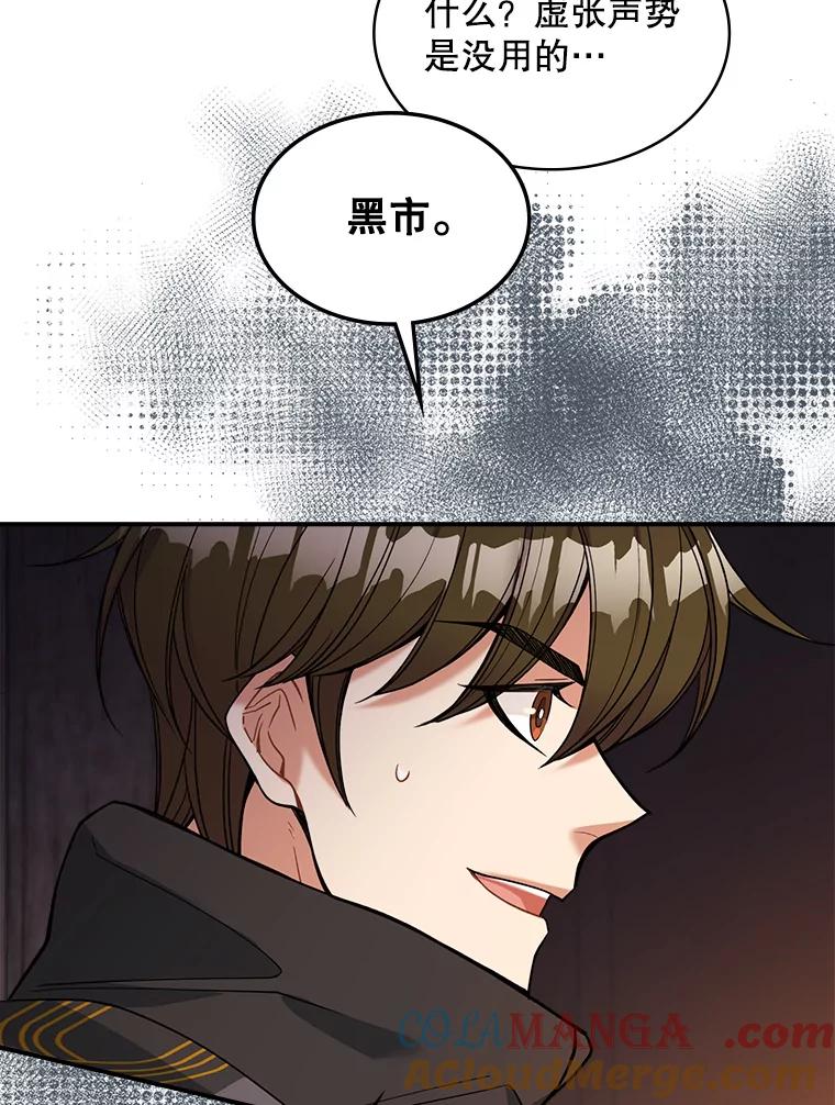 《悔改吧，公爵大人！》25.前去见面 第25页
