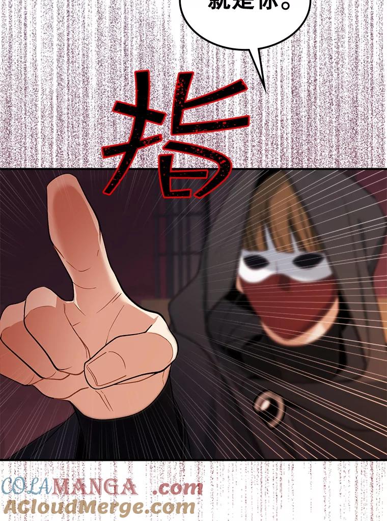 《悔改吧，公爵大人！》25.前去见面 第55页