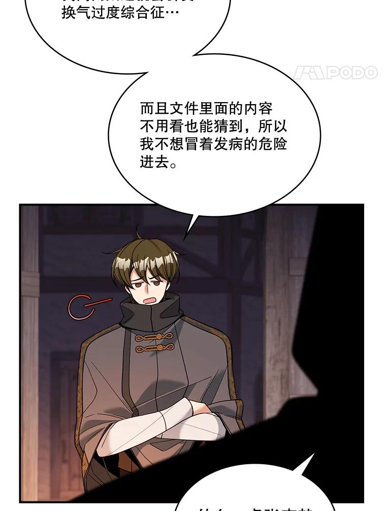 《悔改吧，公爵大人！》25.前去见面 第24页