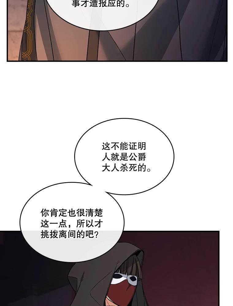 《悔改吧，公爵大人！》25.前去见面 第36页