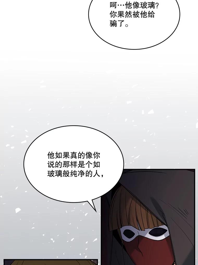 《悔改吧，公爵大人！》25.前去见面 第15页