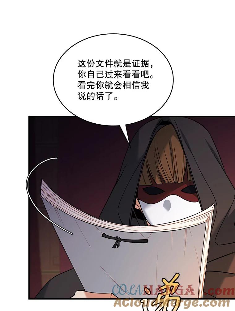《悔改吧，公爵大人！》25.前去见面 第22页
