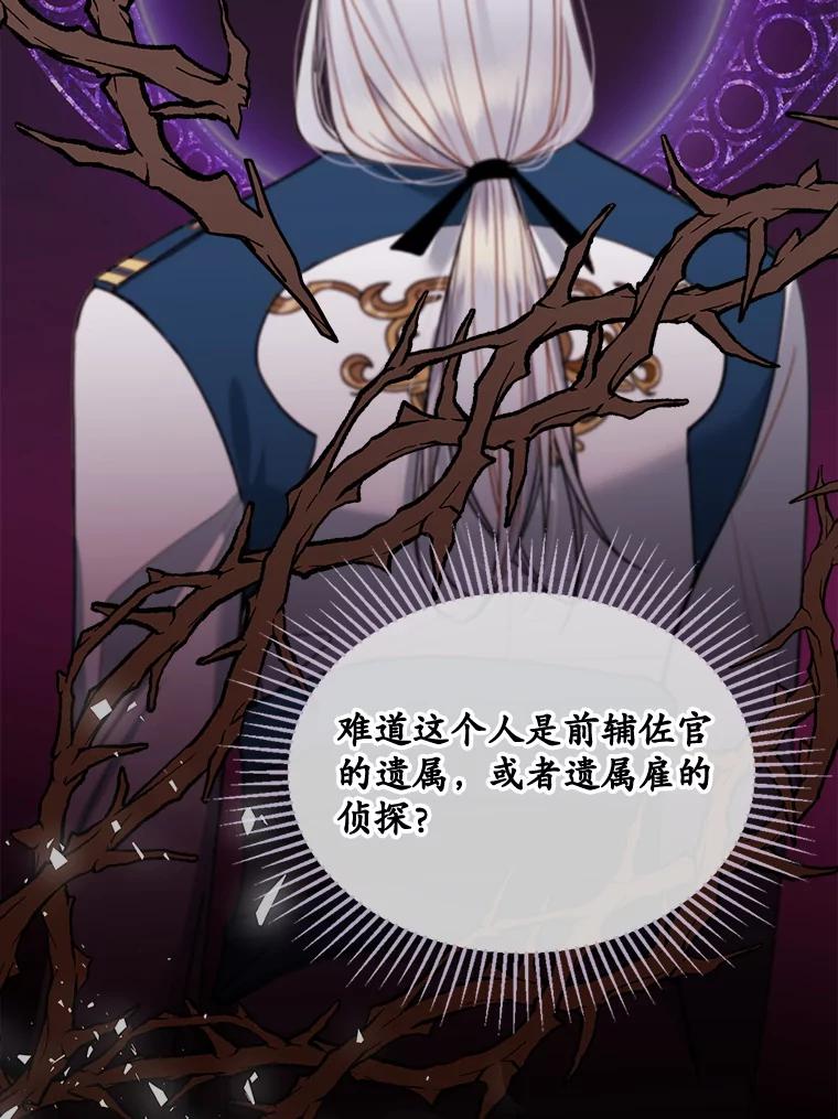 《悔改吧，公爵大人！》25.前去见面 第18页