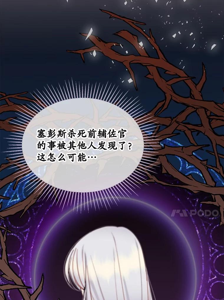 《悔改吧，公爵大人！》25.前去见面 第17页
