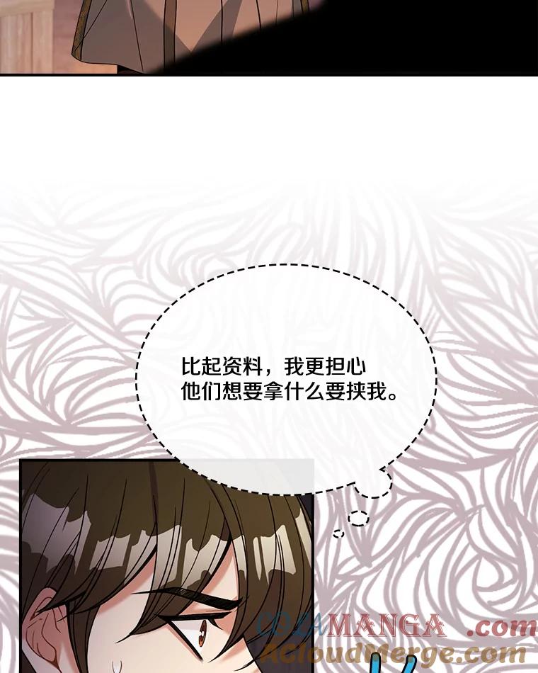 《悔改吧，公爵大人！》25.前去见面 第61页
