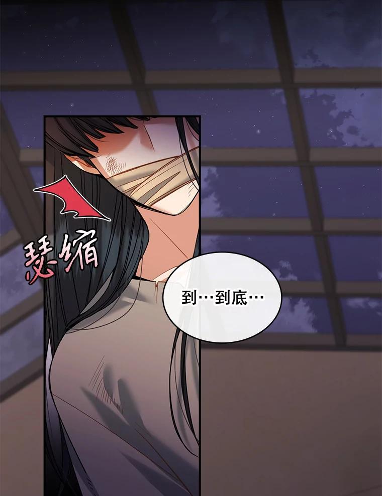 《悔改吧，公爵大人！》25.前去见面 第77页