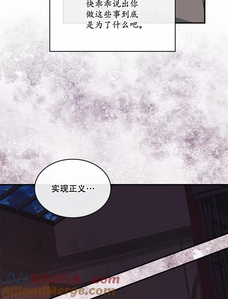 《悔改吧，公爵大人！》25.前去见面 第40页
